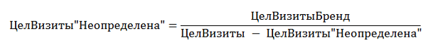 формула расчета бренд трафика